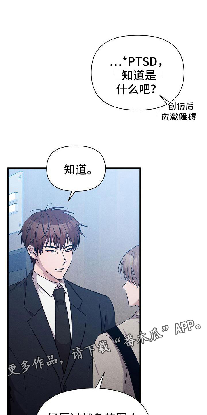 《你是我的毒药》漫画最新章节第29章：人格怀疑免费下拉式在线观看章节第【31】张图片