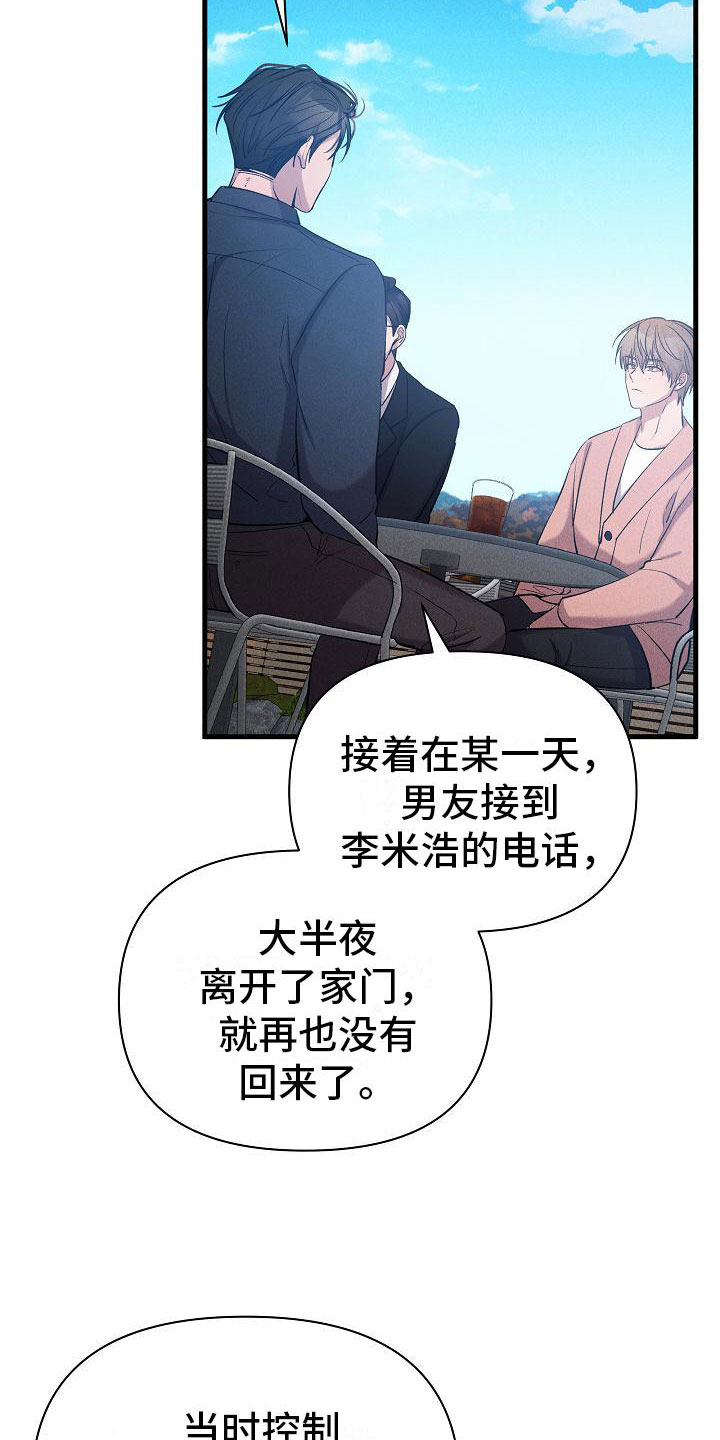 《你是我的毒药》漫画最新章节第30章：流言免费下拉式在线观看章节第【8】张图片