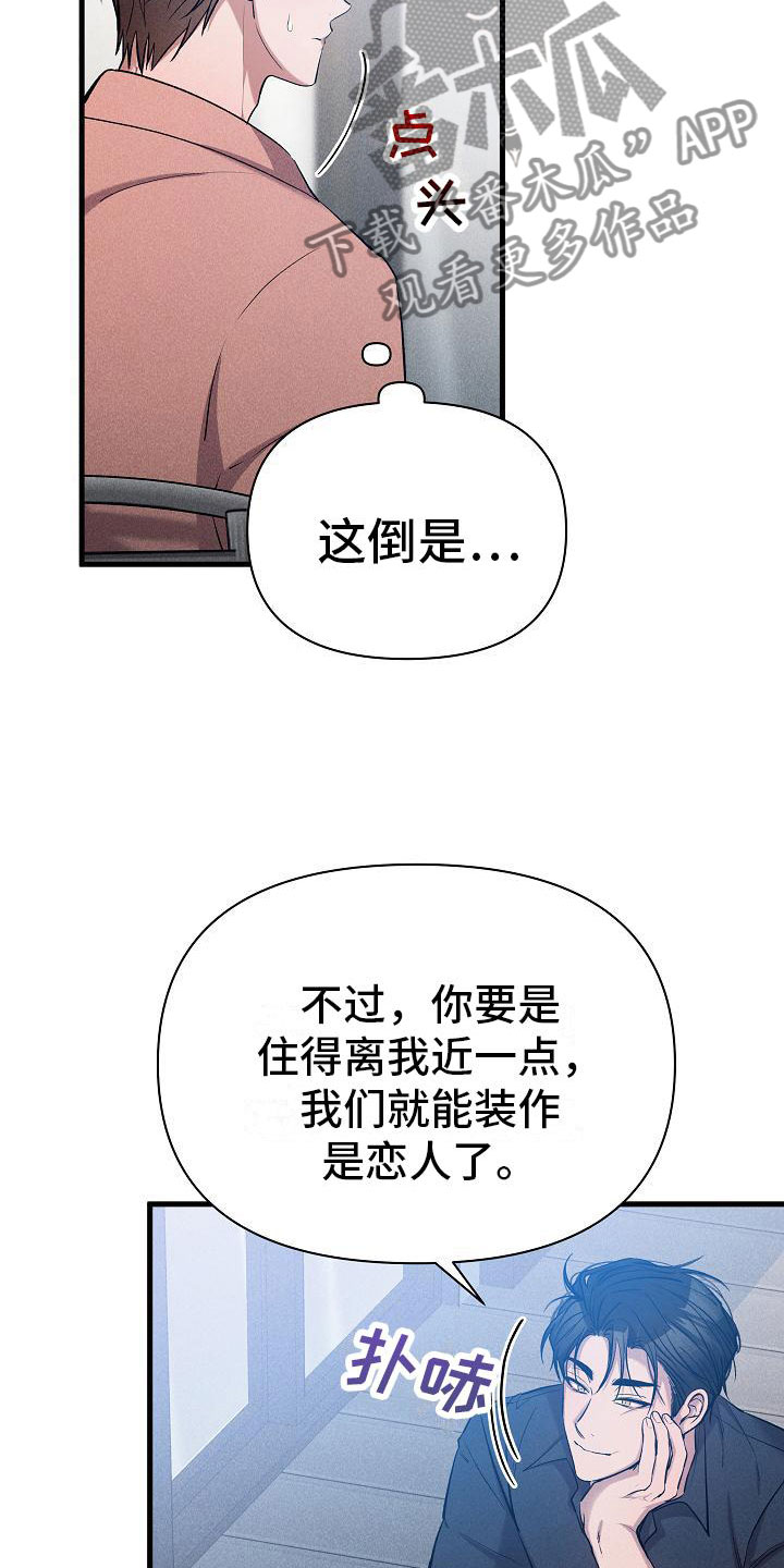 《你是我的毒药》漫画最新章节第31章：心动免费下拉式在线观看章节第【19】张图片