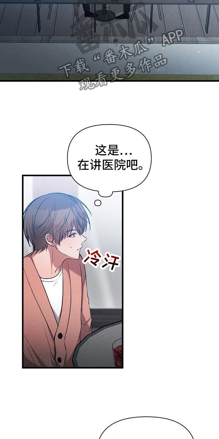 《你是我的毒药》漫画最新章节第31章：心动免费下拉式在线观看章节第【13】张图片