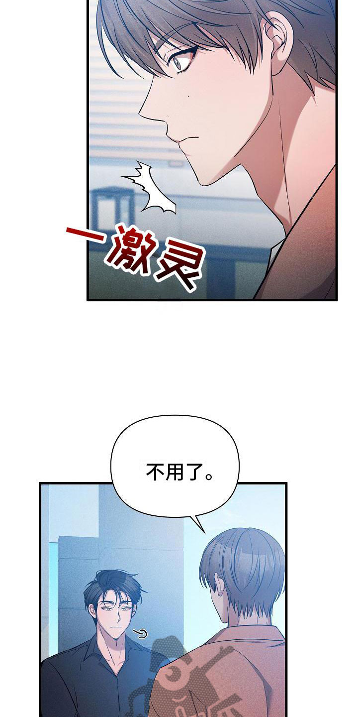 《你是我的毒药》漫画最新章节第31章：心动免费下拉式在线观看章节第【26】张图片