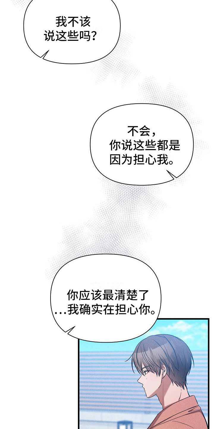 《你是我的毒药》漫画最新章节第31章：心动免费下拉式在线观看章节第【33】张图片