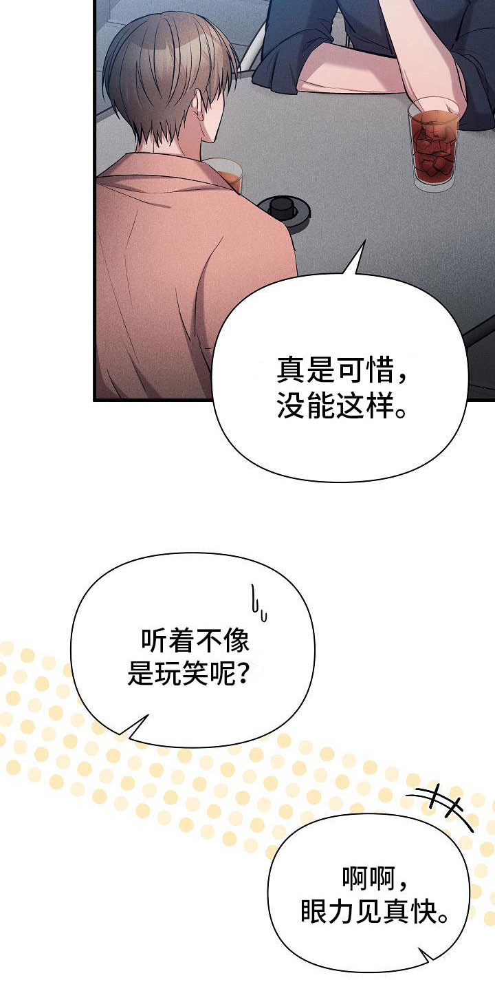 《你是我的毒药》漫画最新章节第31章：心动免费下拉式在线观看章节第【18】张图片