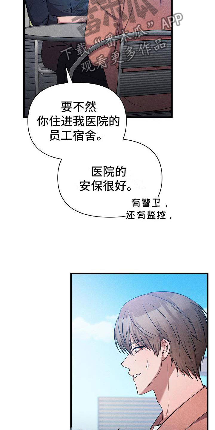 《你是我的毒药》漫画最新章节第31章：心动免费下拉式在线观看章节第【25】张图片