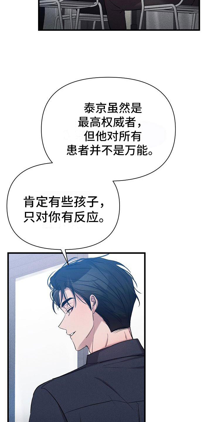 《你是我的毒药》漫画最新章节第31章：心动免费下拉式在线观看章节第【6】张图片