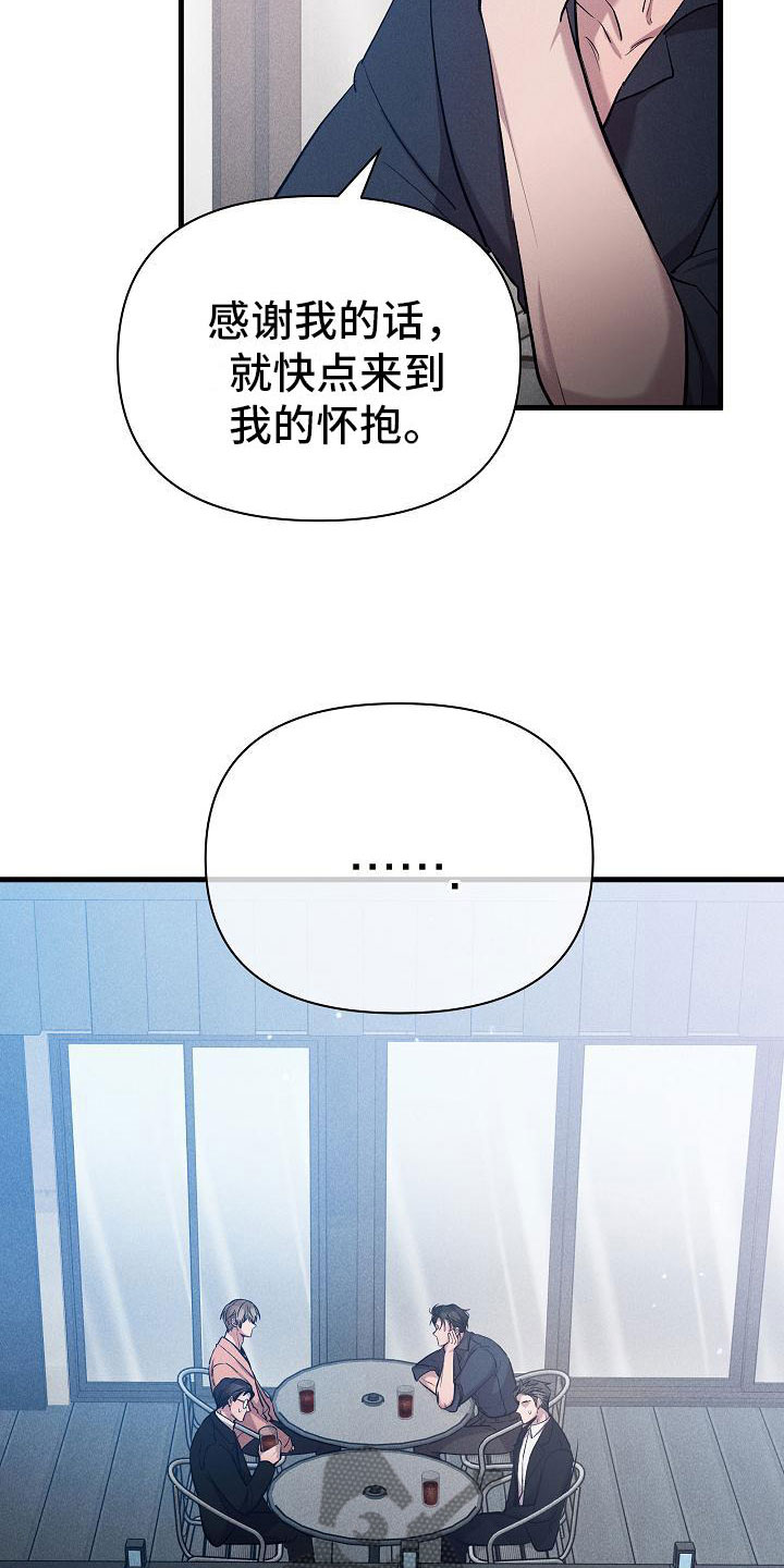 《你是我的毒药》漫画最新章节第31章：心动免费下拉式在线观看章节第【14】张图片