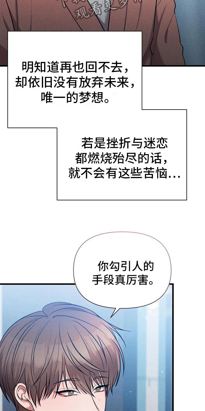 《你是我的毒药》漫画最新章节第31章：心动免费下拉式在线观看章节第【4】张图片