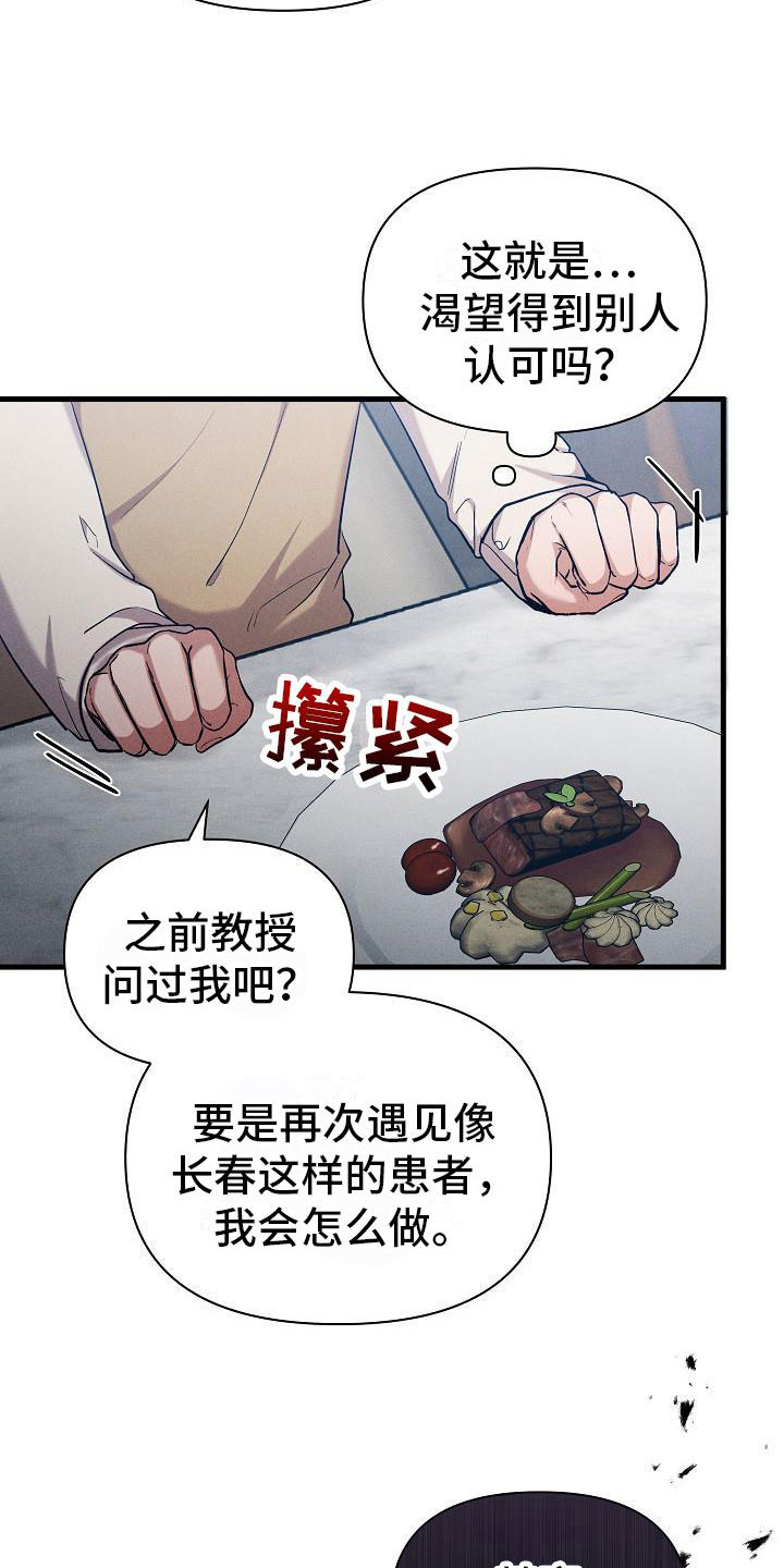 《你是我的毒药》漫画最新章节第33章：吵架免费下拉式在线观看章节第【22】张图片