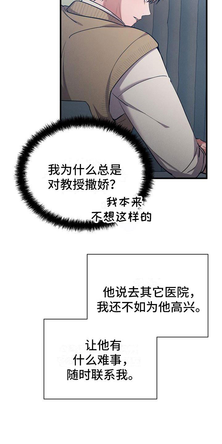 《你是我的毒药》漫画最新章节第33章：吵架免费下拉式在线观看章节第【25】张图片