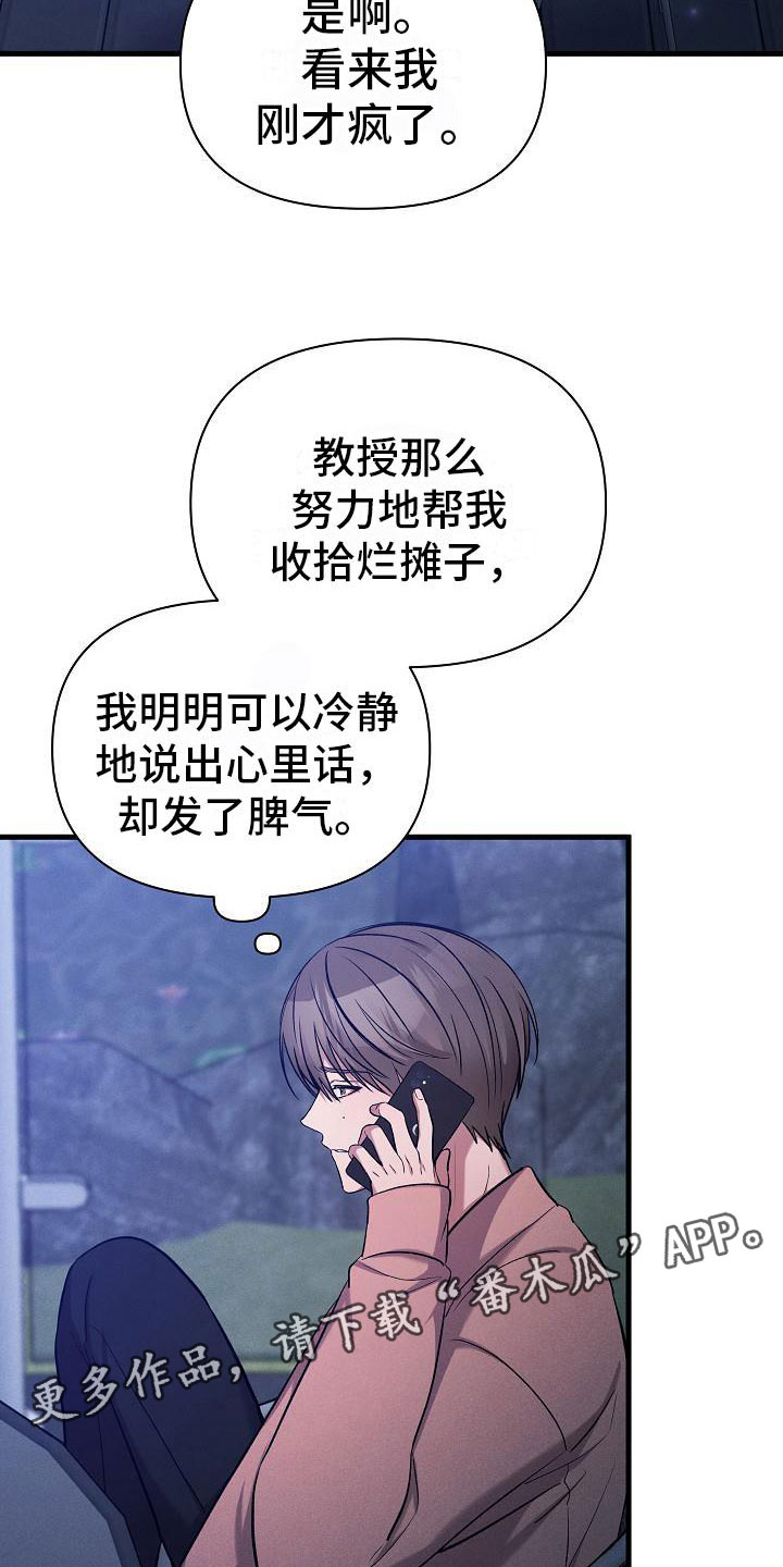 《你是我的毒药》漫画最新章节第33章：吵架免费下拉式在线观看章节第【2】张图片