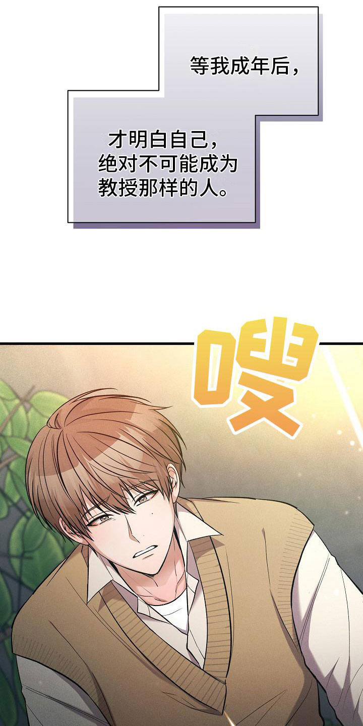 《你是我的毒药》漫画最新章节第33章：吵架免费下拉式在线观看章节第【17】张图片