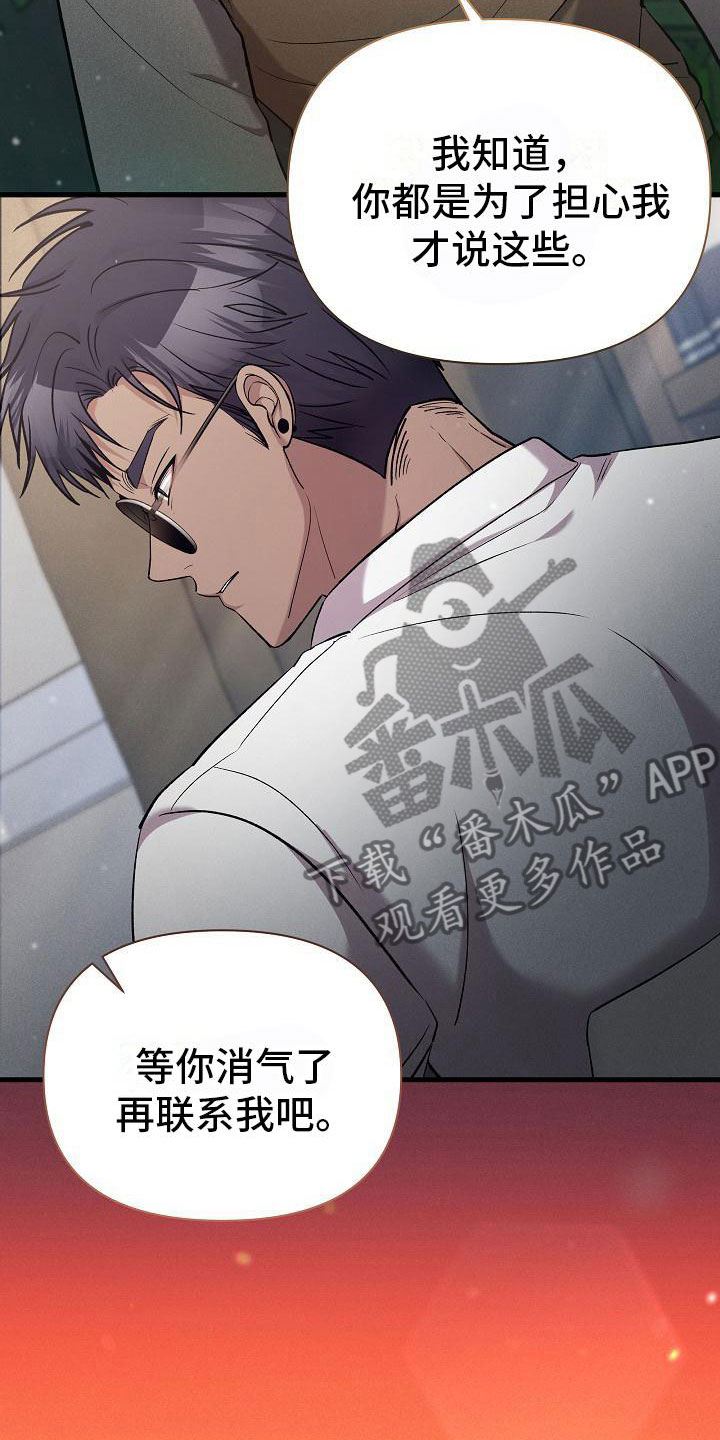 《你是我的毒药》漫画最新章节第33章：吵架免费下拉式在线观看章节第【16】张图片