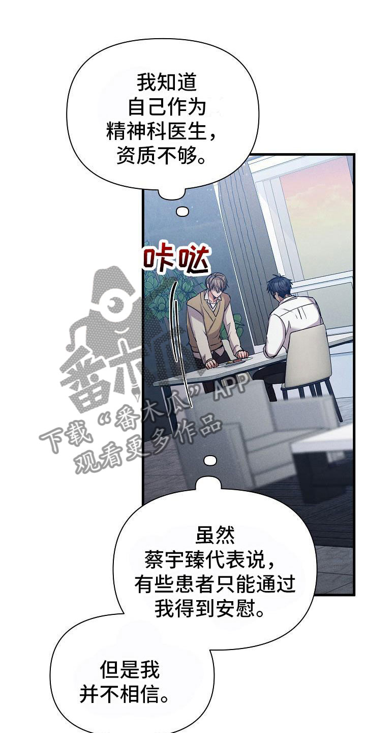 《你是我的毒药》漫画最新章节第33章：吵架免费下拉式在线观看章节第【23】张图片