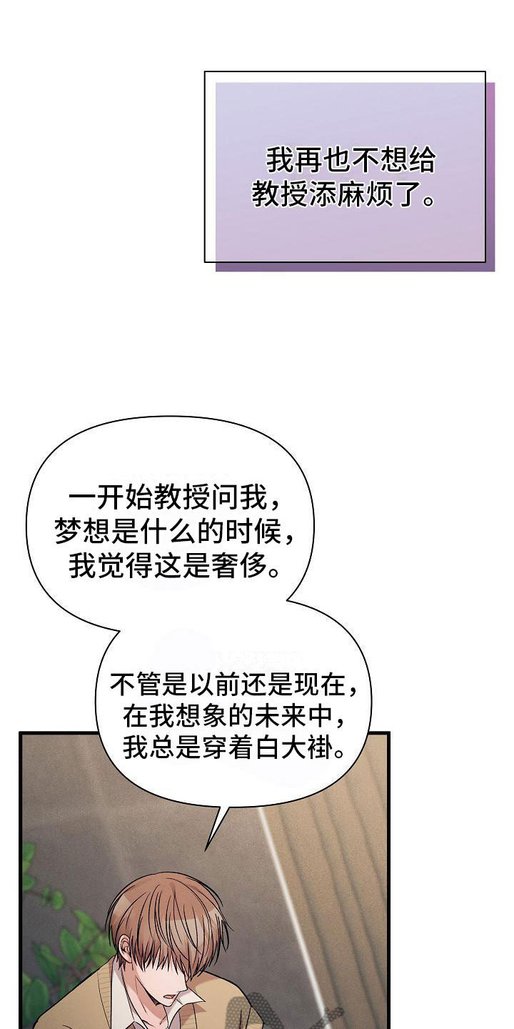 《你是我的毒药》漫画最新章节第33章：吵架免费下拉式在线观看章节第【20】张图片