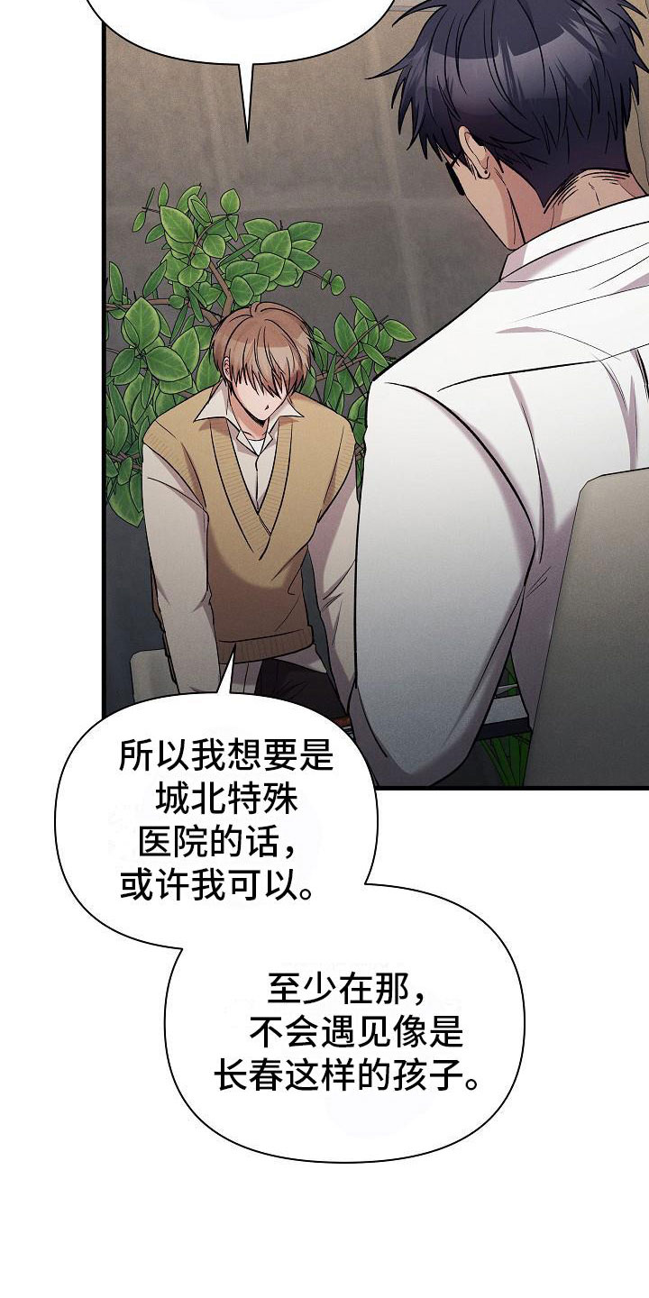 《你是我的毒药》漫画最新章节第33章：吵架免费下拉式在线观看章节第【18】张图片