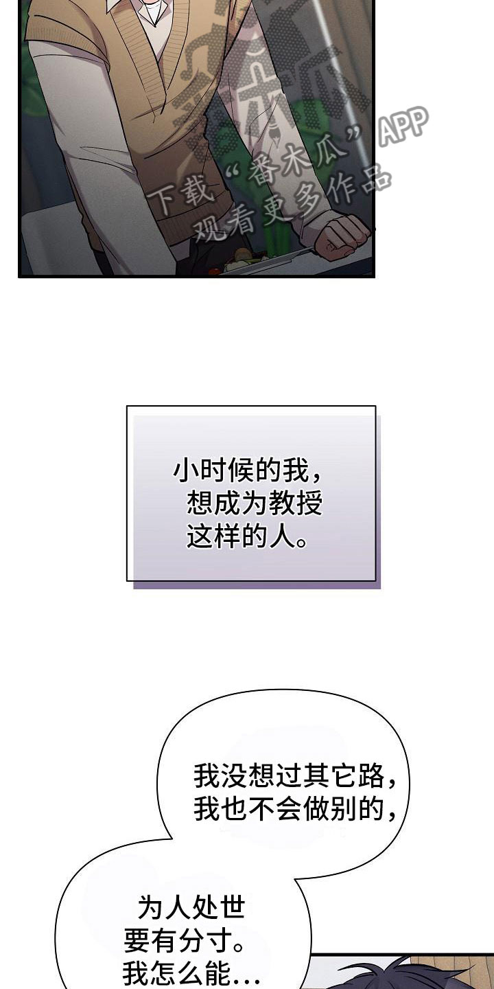 《你是我的毒药》漫画最新章节第33章：吵架免费下拉式在线观看章节第【19】张图片