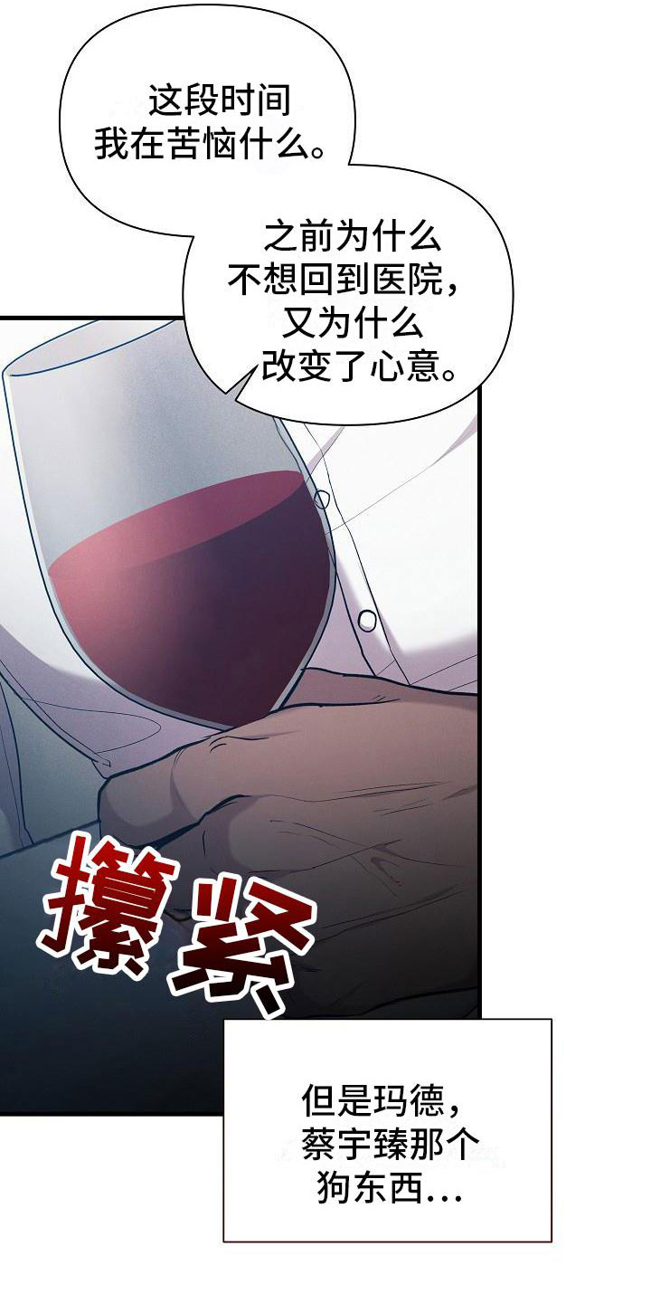 《你是我的毒药》漫画最新章节第33章：吵架免费下拉式在线观看章节第【24】张图片