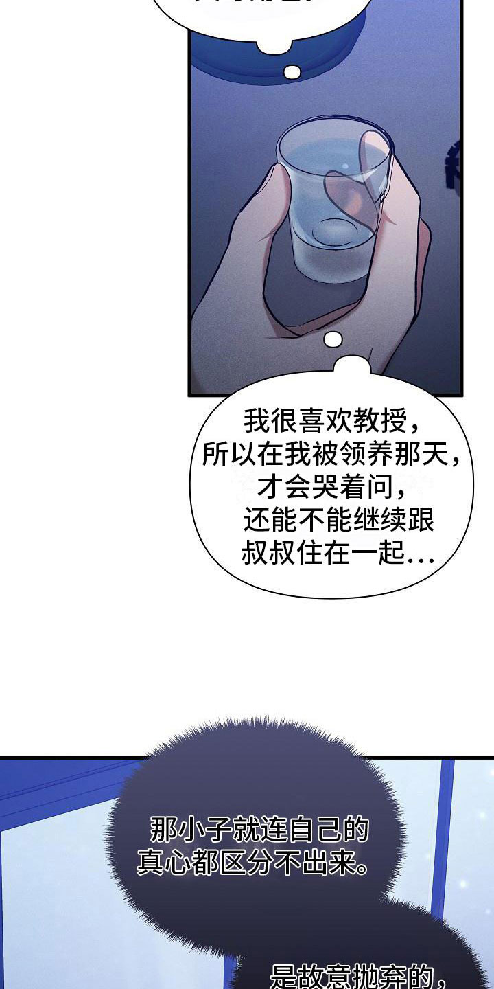 《你是我的毒药》漫画最新章节第33章：吵架免费下拉式在线观看章节第【12】张图片