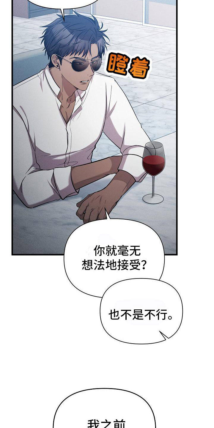 《你是我的毒药》漫画最新章节第33章：吵架免费下拉式在线观看章节第【36】张图片