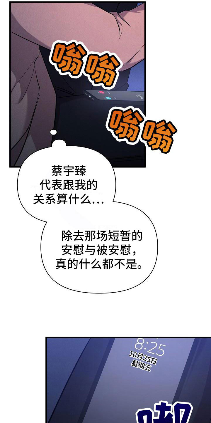 《你是我的毒药》漫画最新章节第33章：吵架免费下拉式在线观看章节第【9】张图片