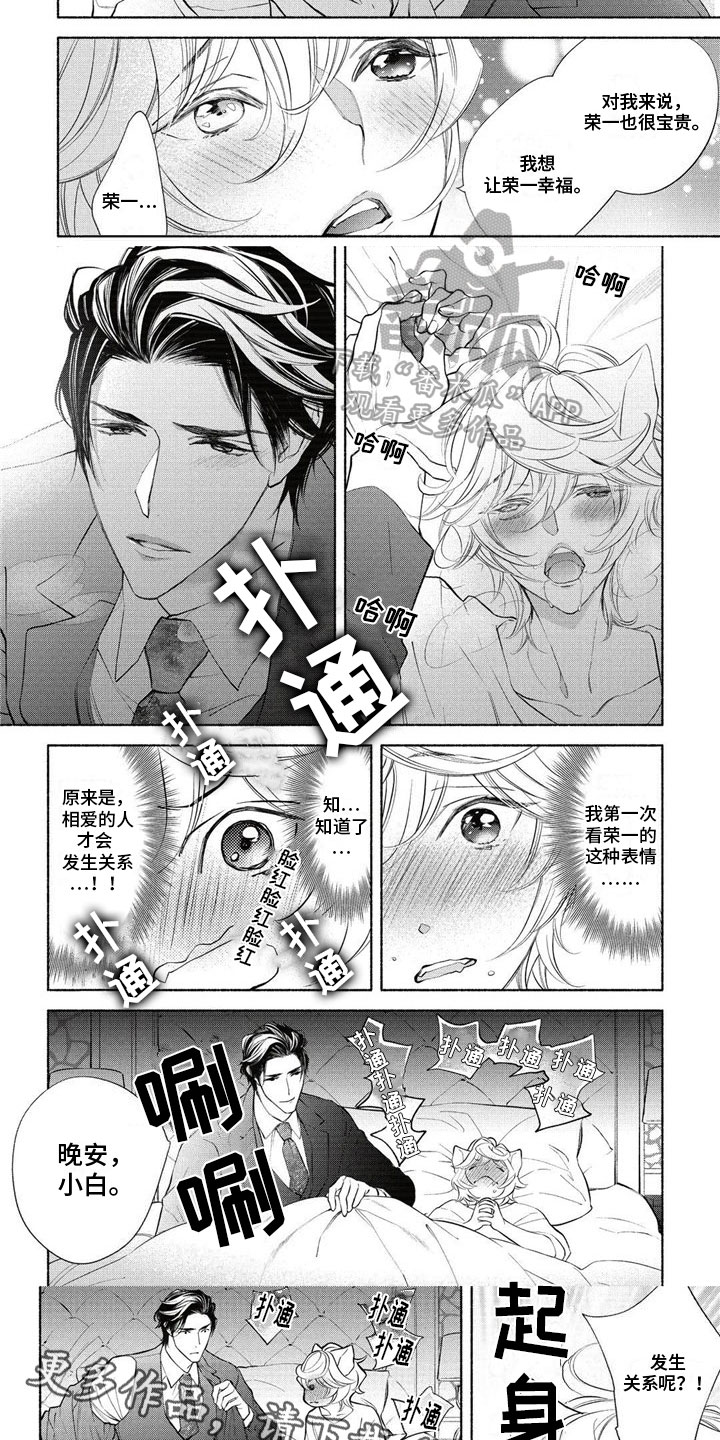 《猫猫小白》漫画最新章节第12章：誓言免费下拉式在线观看章节第【2】张图片