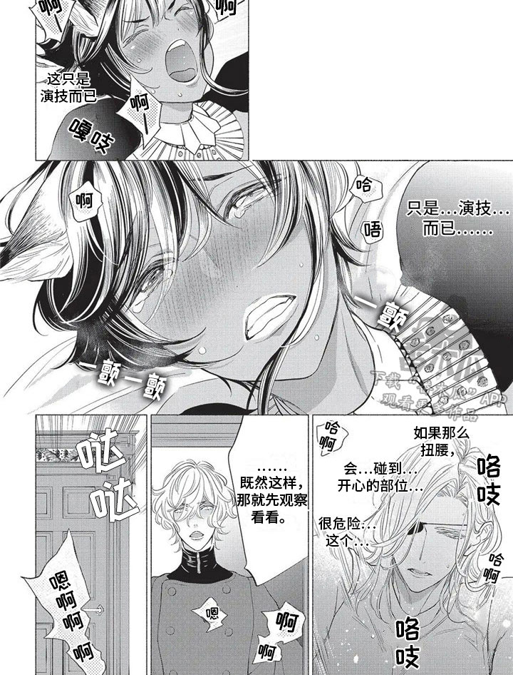 《猫猫小白》漫画最新章节第18章：欺骗免费下拉式在线观看章节第【1】张图片