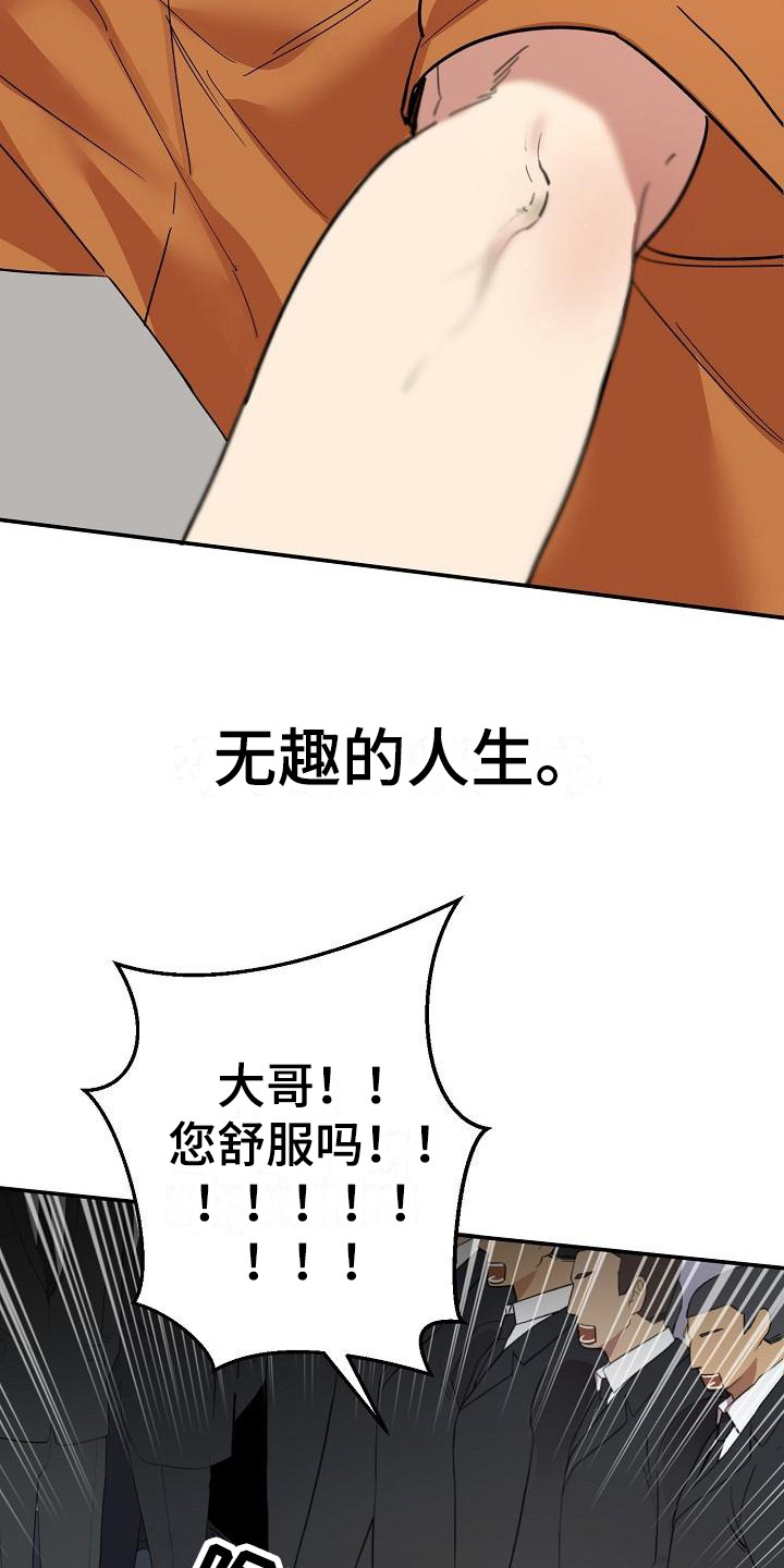 《外送奇遇》漫画最新章节第1章：无趣的人生免费下拉式在线观看章节第【5】张图片