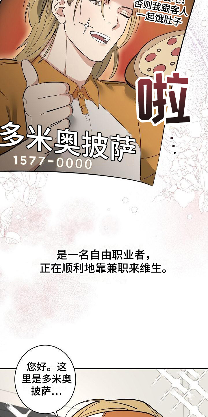 《外送奇遇》漫画最新章节第1章：无趣的人生免费下拉式在线观看章节第【18】张图片