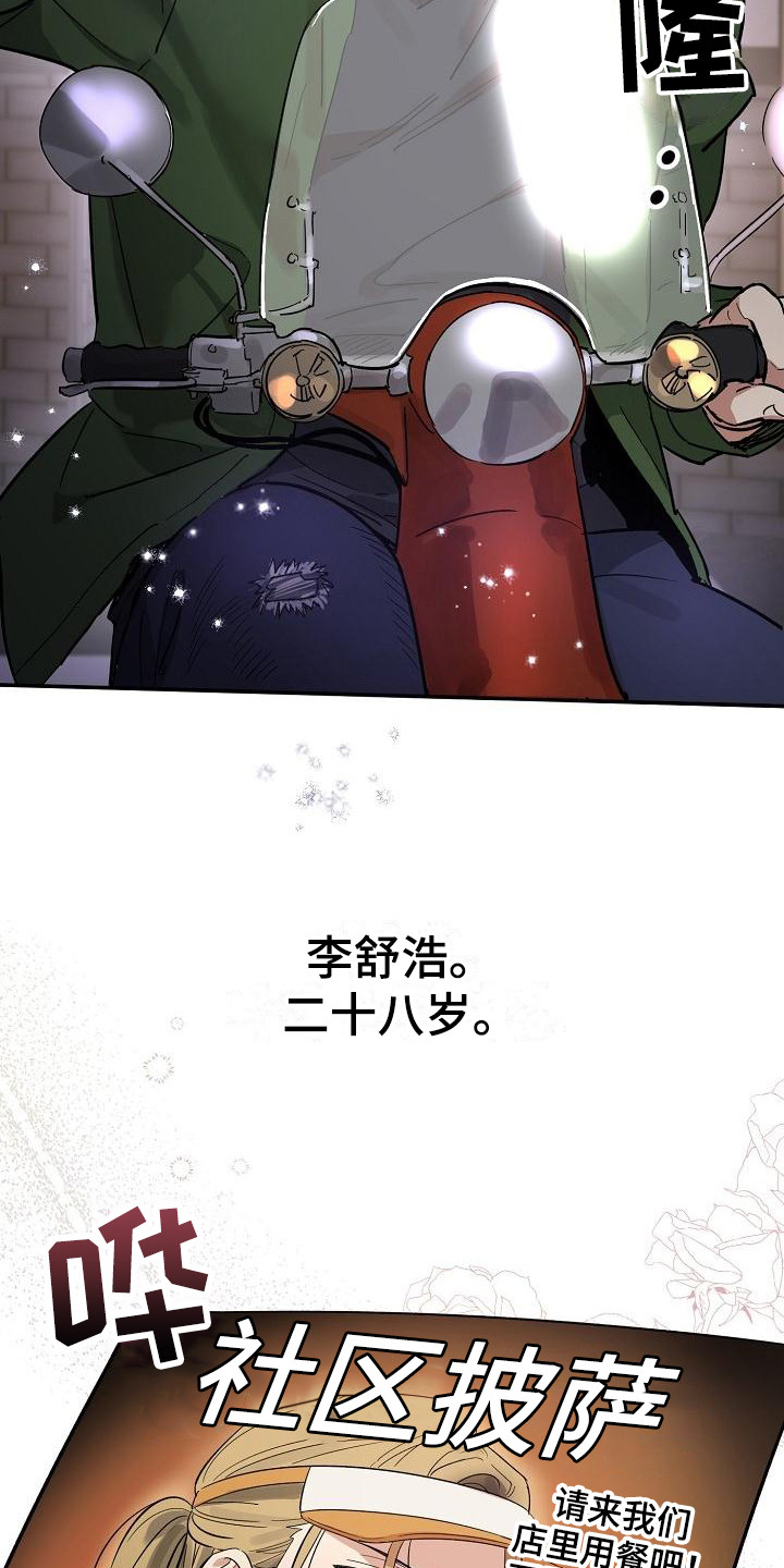 《外送奇遇》漫画最新章节第1章：无趣的人生免费下拉式在线观看章节第【19】张图片