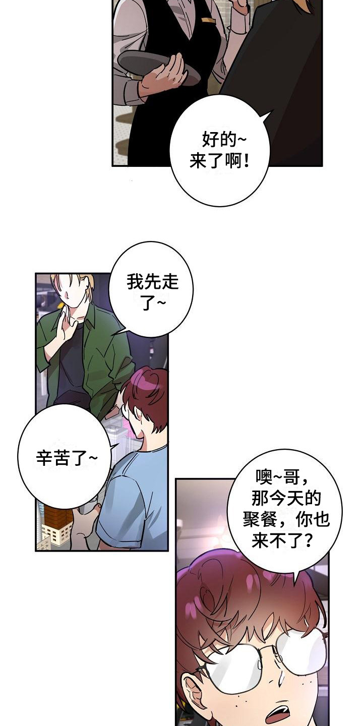 《外送奇遇》漫画最新章节第1章：无趣的人生免费下拉式在线观看章节第【21】张图片