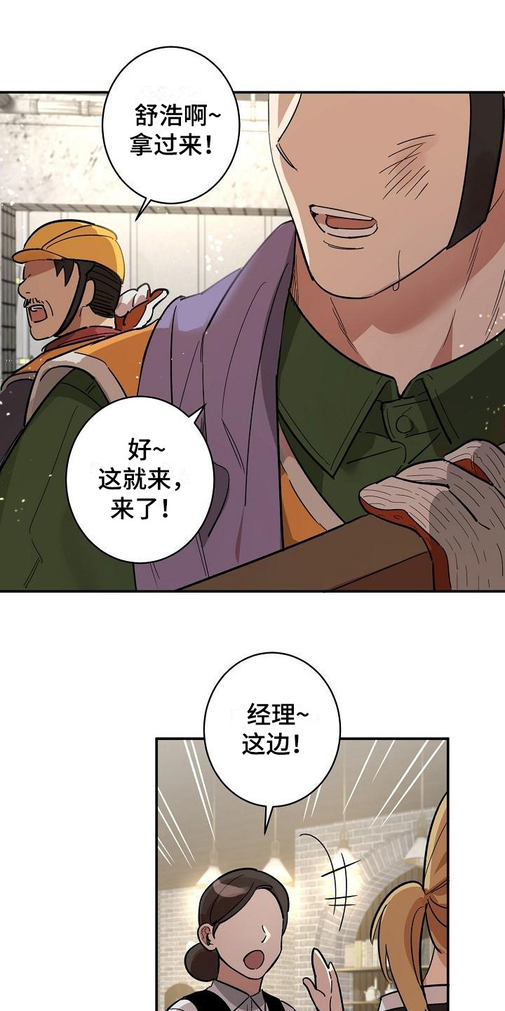 《外送奇遇》漫画最新章节第1章：无趣的人生免费下拉式在线观看章节第【22】张图片