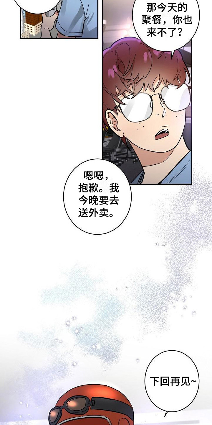 《外送奇遇》漫画最新章节第1章：无趣的人生免费下拉式在线观看章节第【12】张图片