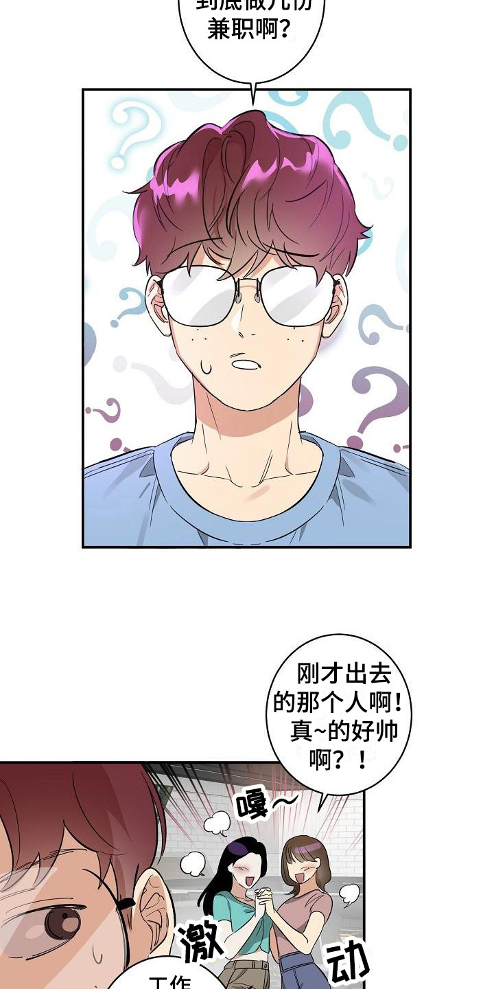 《外送奇遇》漫画最新章节第1章：无趣的人生免费下拉式在线观看章节第【10】张图片