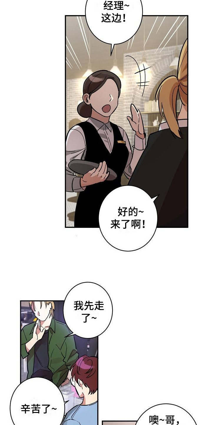 《外送奇遇》漫画最新章节第1章：无趣的人生免费下拉式在线观看章节第【13】张图片