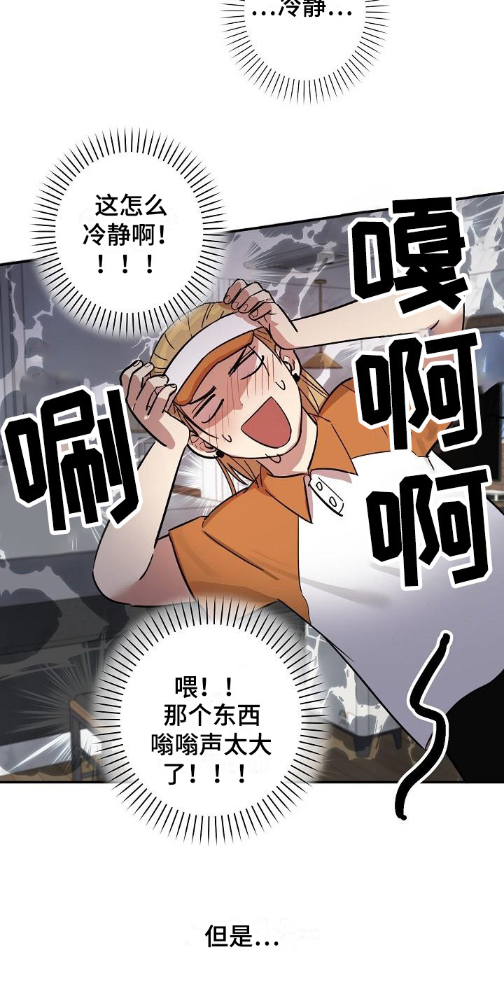 《外送奇遇》漫画最新章节第2章：吓一跳免费下拉式在线观看章节第【10】张图片