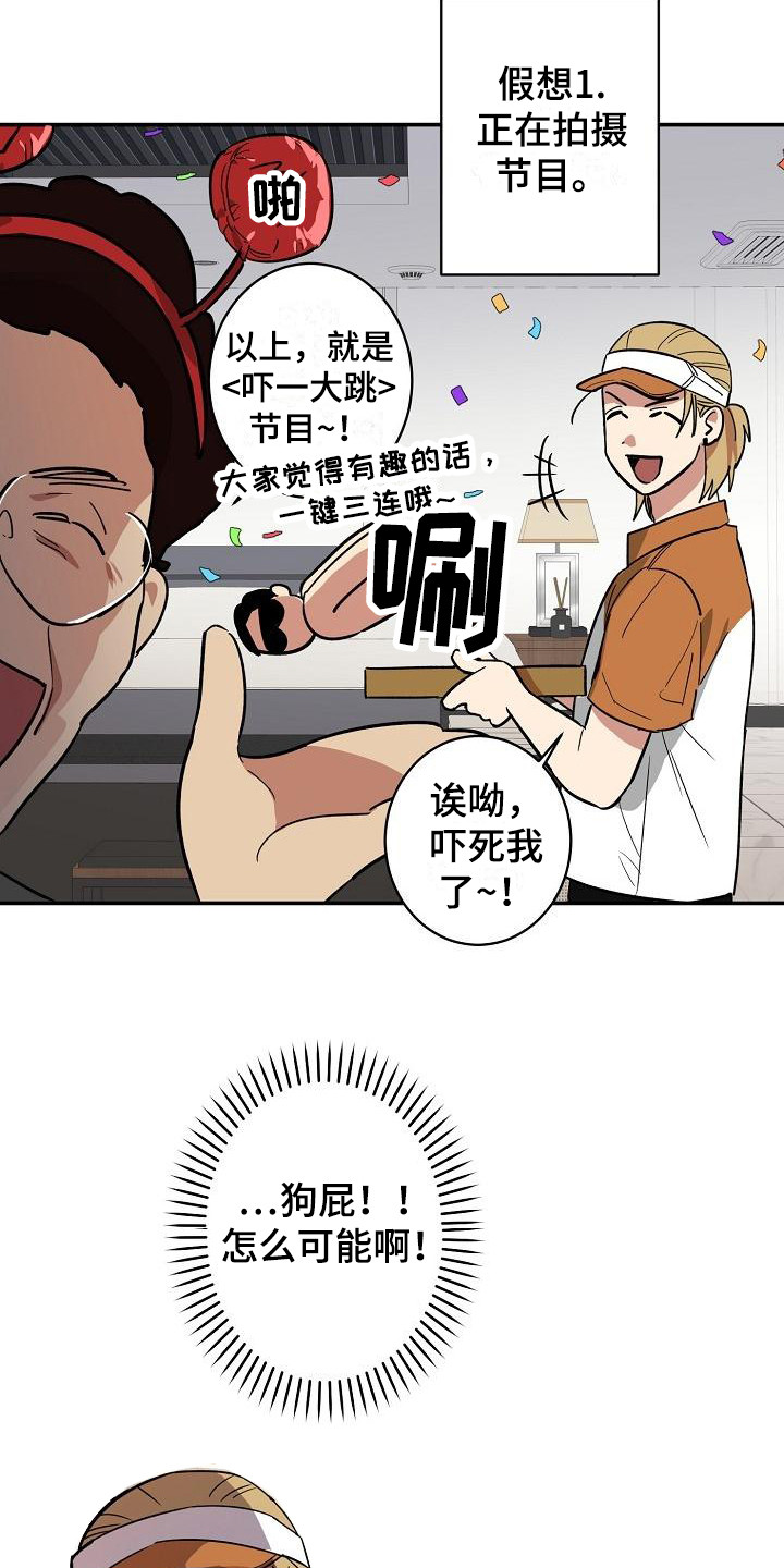 《外送奇遇》漫画最新章节第2章：吓一跳免费下拉式在线观看章节第【12】张图片