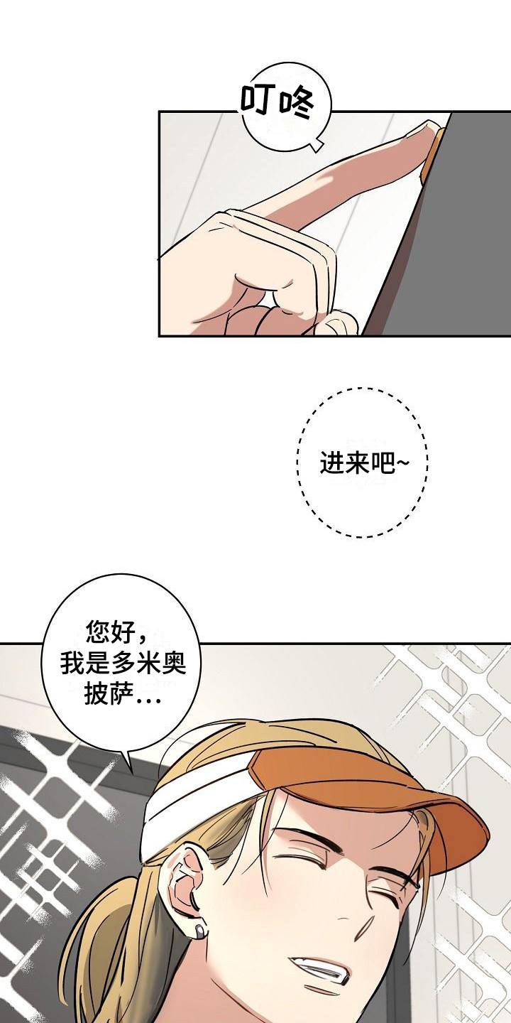 《外送奇遇》漫画最新章节第2章：吓一跳免费下拉式在线观看章节第【18】张图片