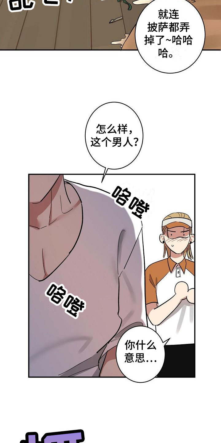 《外送奇遇》漫画最新章节第2章：吓一跳免费下拉式在线观看章节第【5】张图片