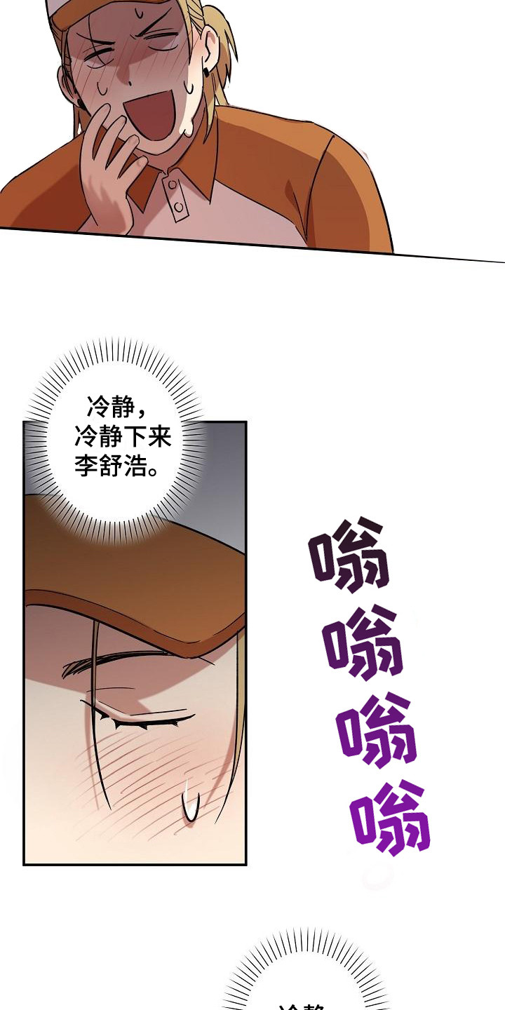 《外送奇遇》漫画最新章节第2章：吓一跳免费下拉式在线观看章节第【11】张图片