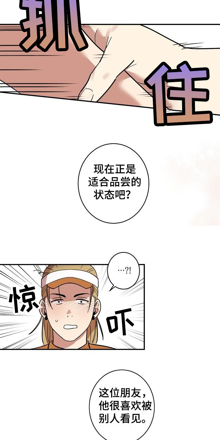 《外送奇遇》漫画最新章节第2章：吓一跳免费下拉式在线观看章节第【4】张图片