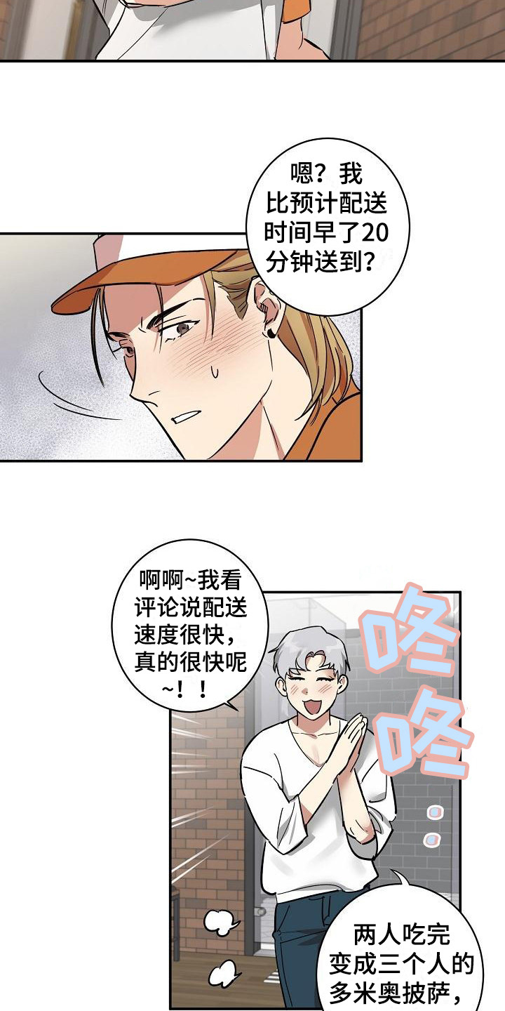 《外送奇遇》漫画最新章节第2章：吓一跳免费下拉式在线观看章节第【8】张图片