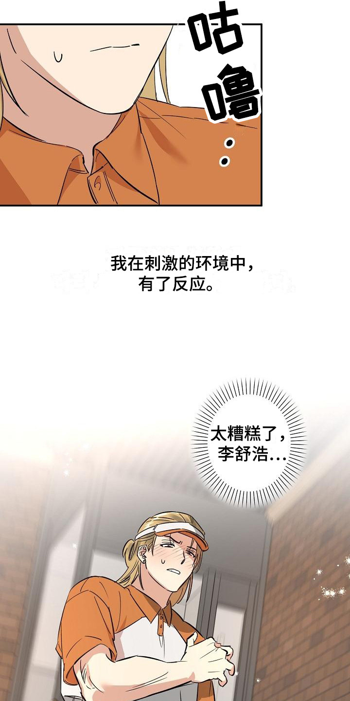 《外送奇遇》漫画最新章节第2章：吓一跳免费下拉式在线观看章节第【9】张图片