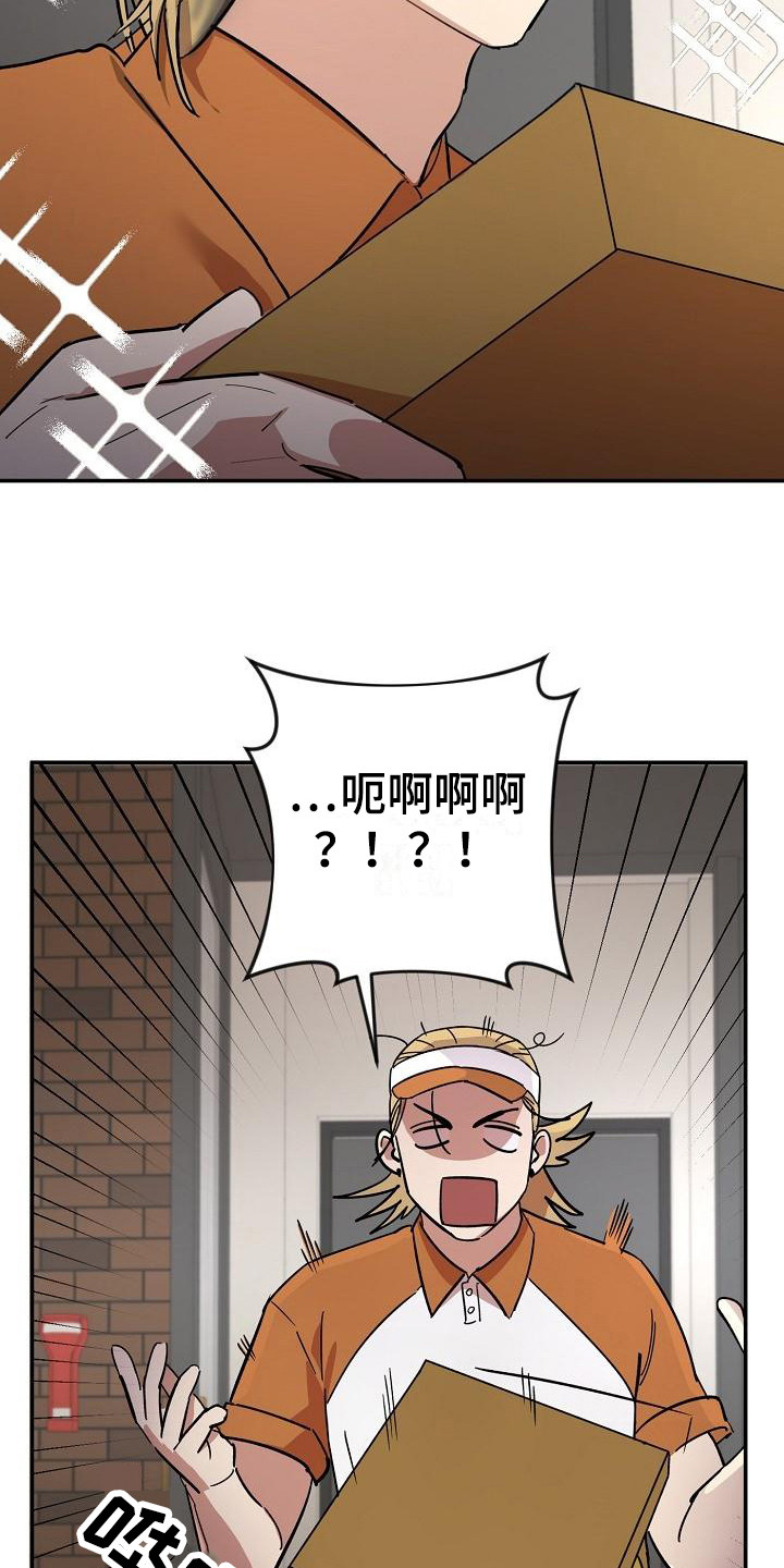 《外送奇遇》漫画最新章节第2章：吓一跳免费下拉式在线观看章节第【17】张图片