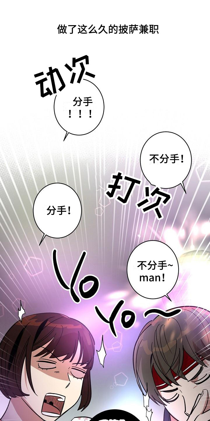 《外送奇遇》漫画最新章节第2章：吓一跳免费下拉式在线观看章节第【14】张图片