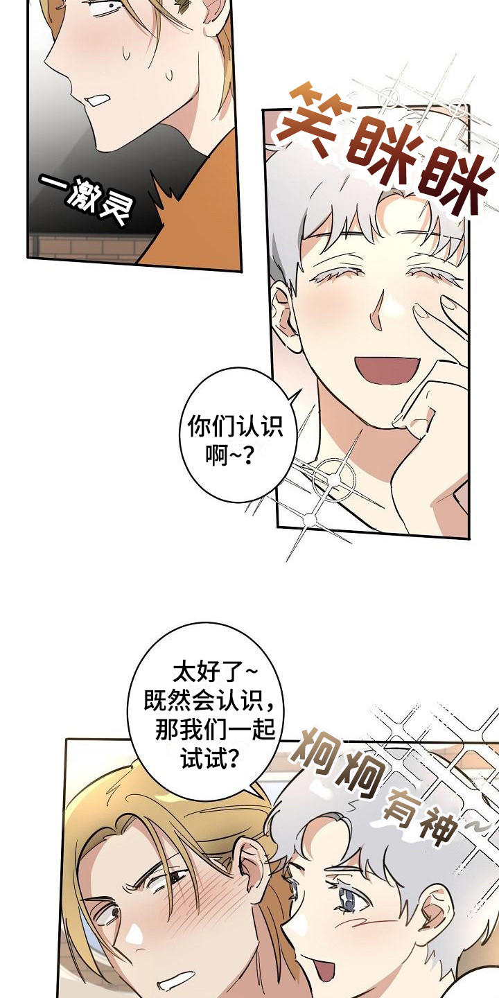 《外送奇遇》漫画最新章节第3章：逃跑免费下拉式在线观看章节第【9】张图片