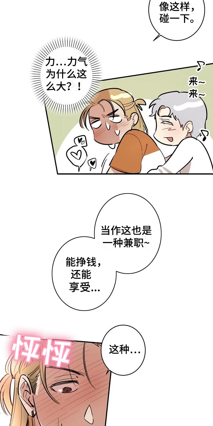 《外送奇遇》漫画最新章节第3章：逃跑免费下拉式在线观看章节第【7】张图片