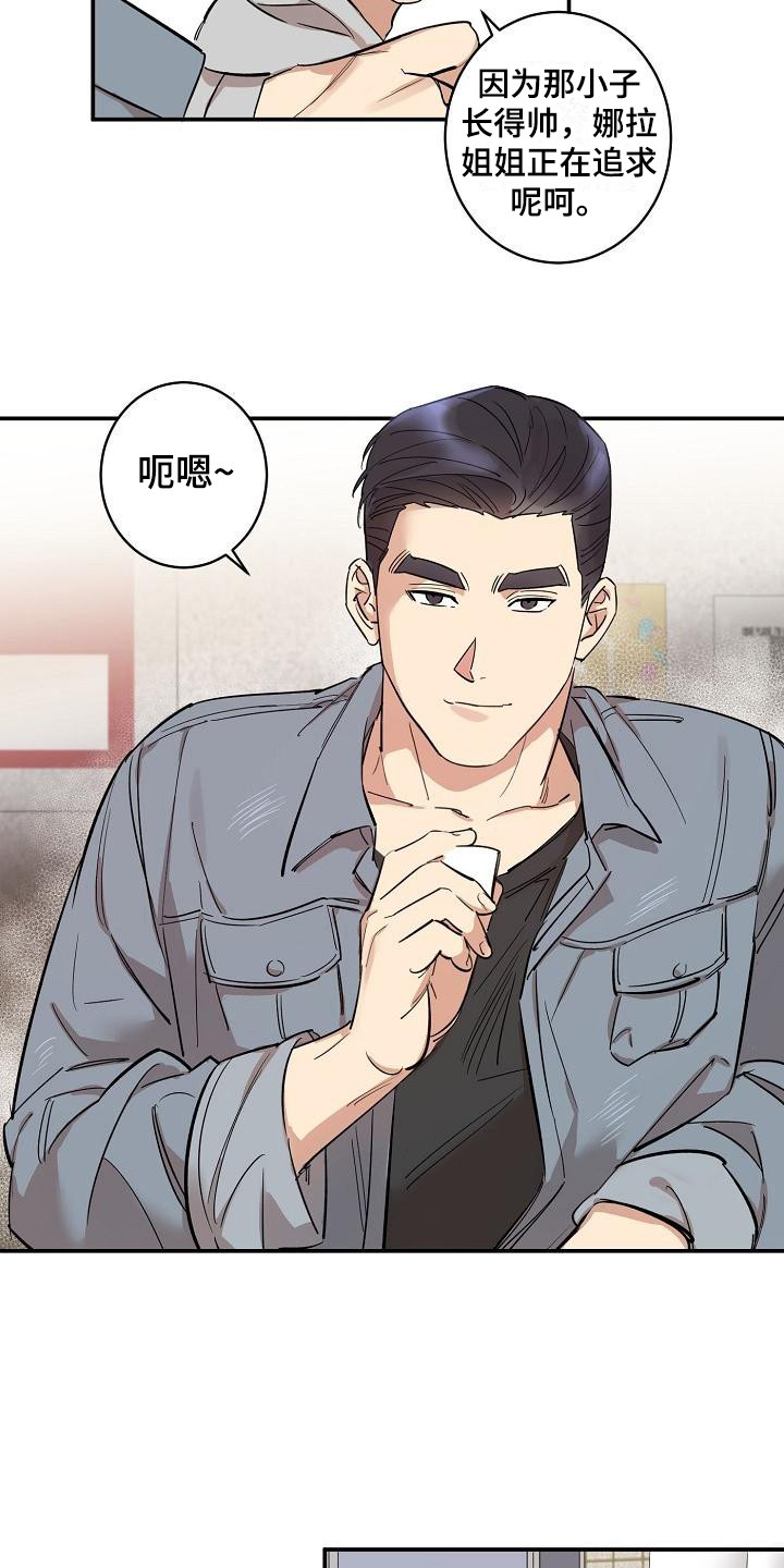 《外送奇遇》漫画最新章节第5章：拜托免费下拉式在线观看章节第【4】张图片