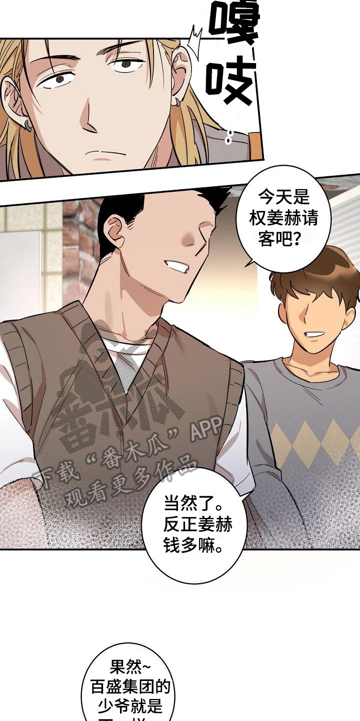 《外送奇遇》漫画最新章节第5章：拜托免费下拉式在线观看章节第【2】张图片