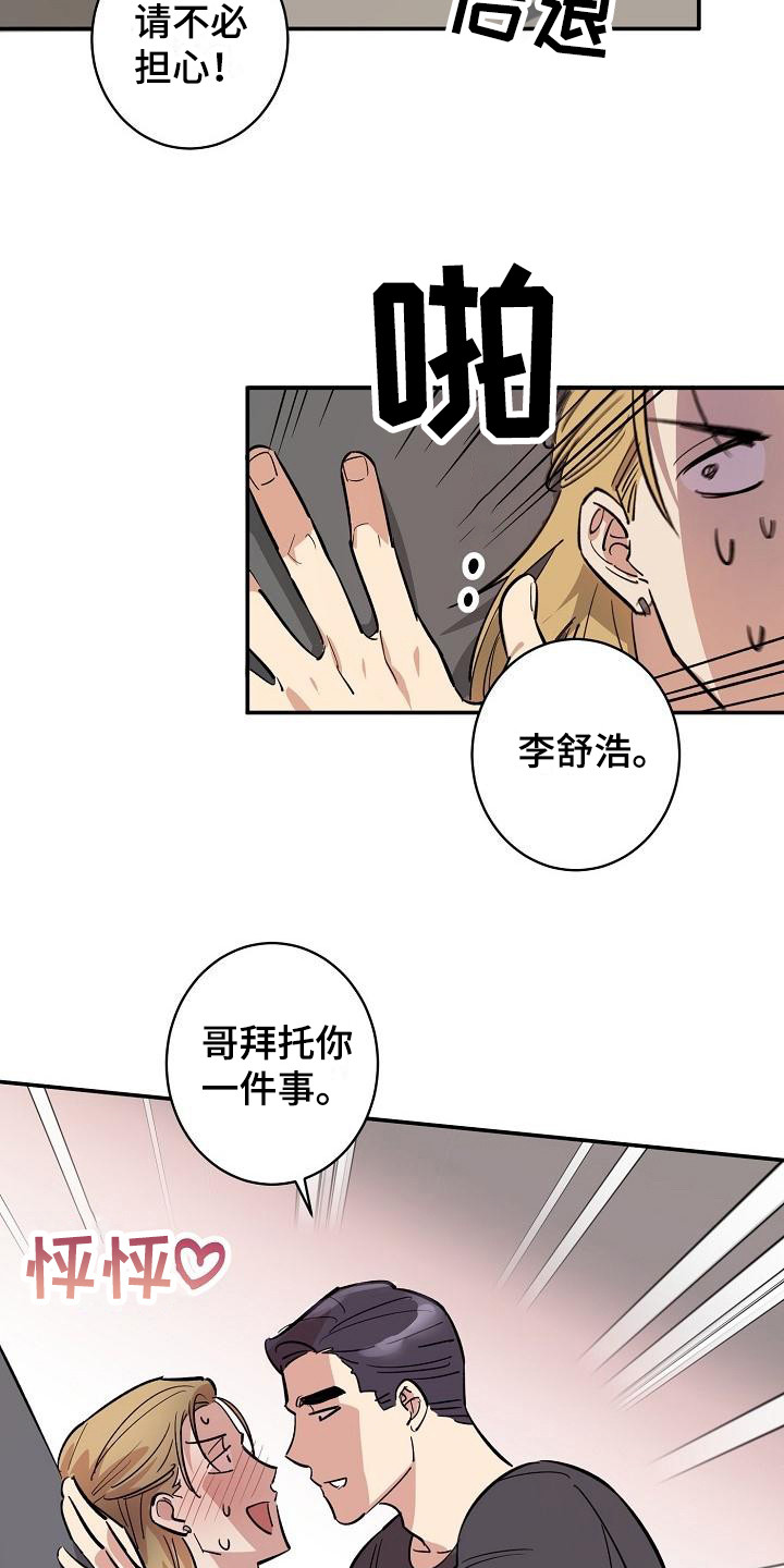 《外送奇遇》漫画最新章节第5章：拜托免费下拉式在线观看章节第【10】张图片