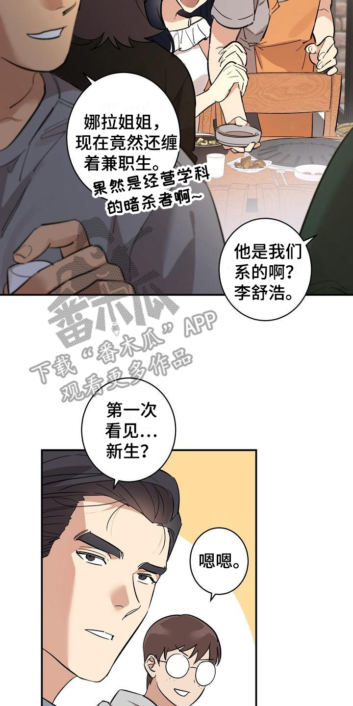 《外送奇遇》漫画最新章节第5章：拜托免费下拉式在线观看章节第【5】张图片